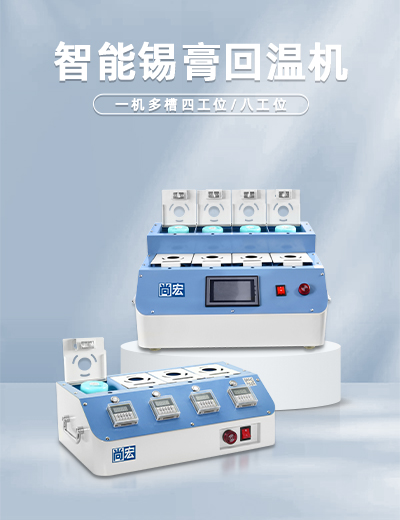 Intelligent Solder Paste Warmer